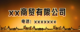 商貿(mào)公司車貼