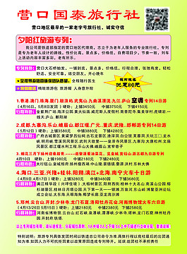 旅行社宣傳單