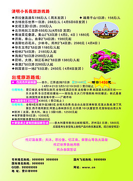 旅行社宣傳單