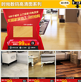 淘宝首页地板价格促销图图片