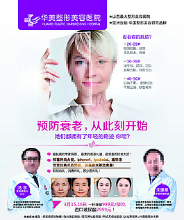 預(yù)防衰老微整形素材