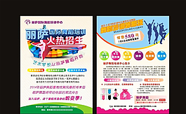 舞蹈培訓招生彩頁圖片