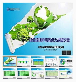 清新环保企业报告PPT模板