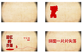 復古中國風模版