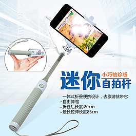 天貓自拍桿直通車
