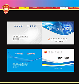 中國石油電話號碼簿封面圖片
