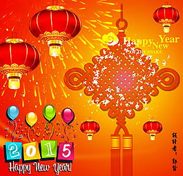 新年快樂