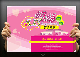 母親節(jié)快樂宣傳設計圖片