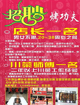 招聘圖片