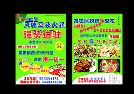 豆花DM單圖片
