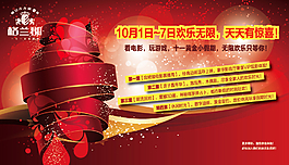 房地產(chǎn)十一背景板圖片