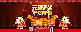 天貓元旦促銷活動海報素材圖片
