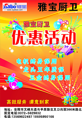 雅寶廚衛優惠活動圖片