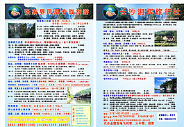 旅游宣傳單圖片