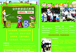 全外教家庭式教育宣傳單圖片