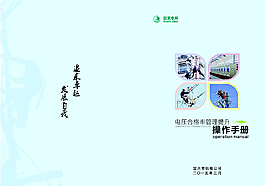 国家电网封面图片