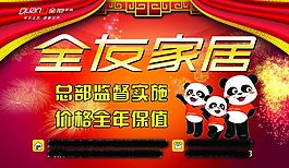 全友家居舞台