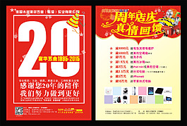 20周年單頁