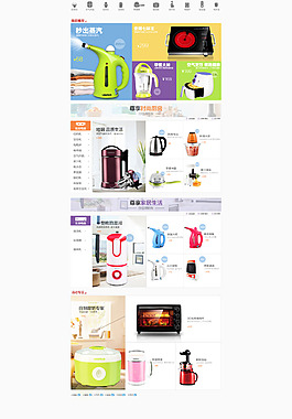 淘寶店鋪首頁(yè)