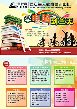 电脑培训招生简章图片
