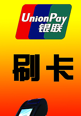 POS機刷卡圖片