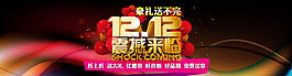 雙十二海報