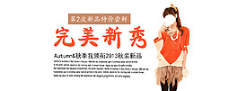 甜美女裝海報