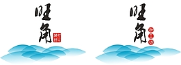 旺角標志