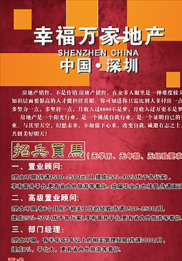 地產(chǎn)公司招兵買馬展架圖片