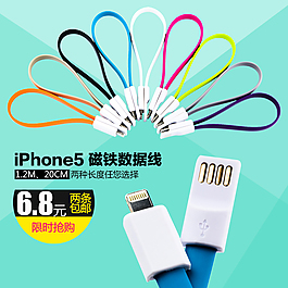 淘寶 天貓數(shù)據(jù)線產(chǎn)品直通車圖主圖psd