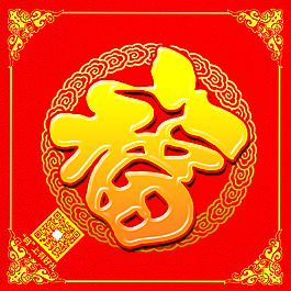 福字