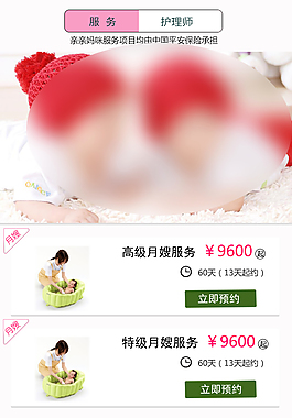 手机微商城月嫂服务手机页面