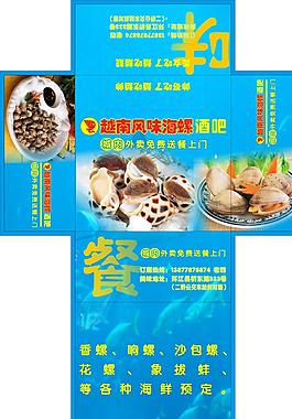 越南风味海螺纸盒图片
