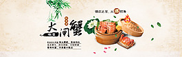 淘寶天貓大閘蟹海報