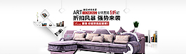 淘寶家具店沙發(fā)促銷海報(bào)psd圖片