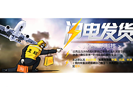淘寶閃電發貨海報psd素材圖片