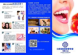 口腔美容