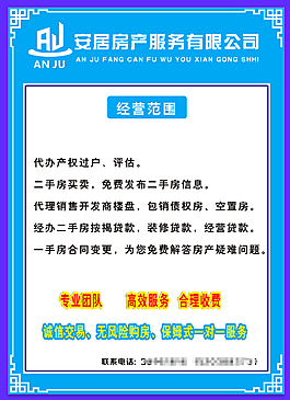 经营范围经营范围海报100x180cm经营范围新改展板广告经营范围图片