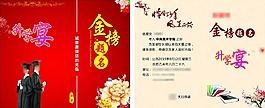 金榜題名升學宴答謝宴