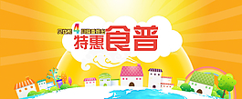 淘寶母嬰幼兒特惠食普促銷活動(dòng)圖片