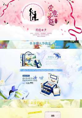 淘寶七夕情人節(jié)活動首頁設計