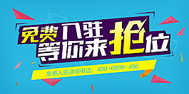 免費入駐