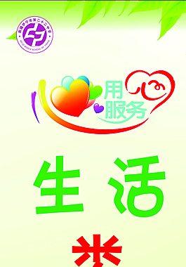 愛心服務生活類圖片
