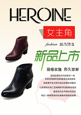 女鞋新品上市海報