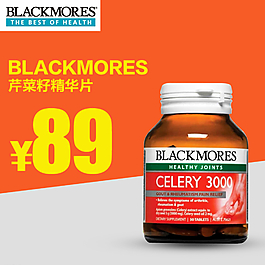 BLACKMORE芹菜籽精華片圖片