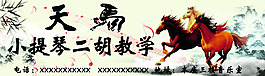 琴行門頭 小提琴 二胡 天馬教學