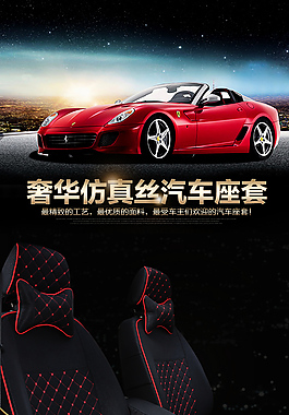 汽車坐墊詳情頁