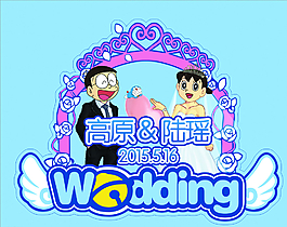 婚禮展板圖片