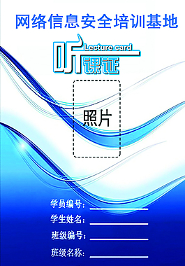 聽課證圖片