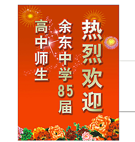 熱烈歡迎圖片